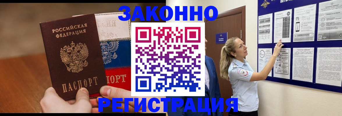 временная регистрация для школы в Евпатории