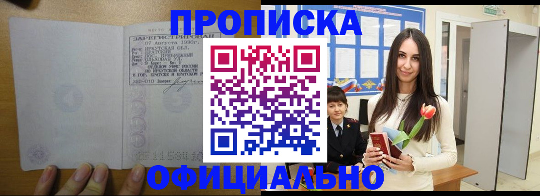 прописка поиск в Евпатории