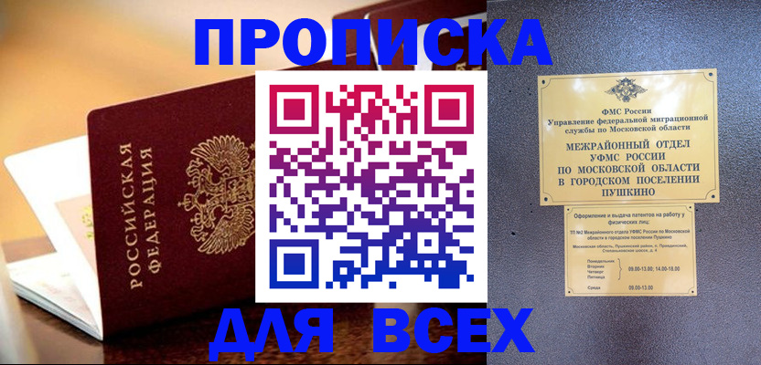 прописка законно в Евпатории