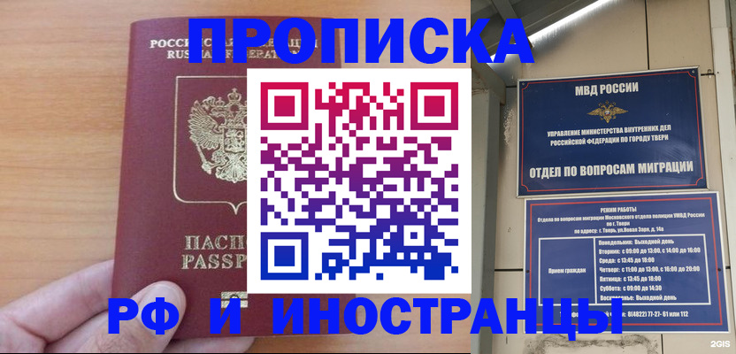 прописка 2025 в Евпатории