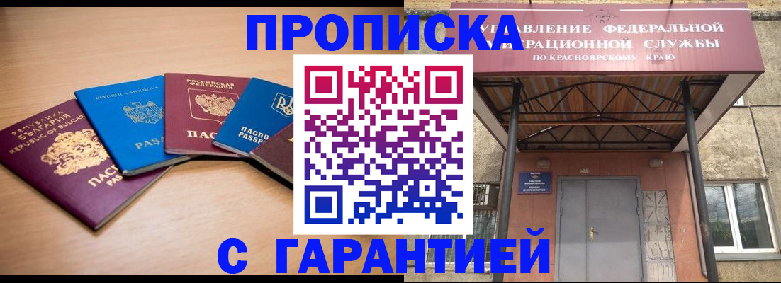 прописка законно в Евпатории